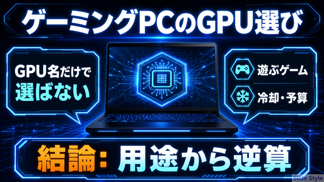 01-eyecatch-gpu-erabikata-ketsuron