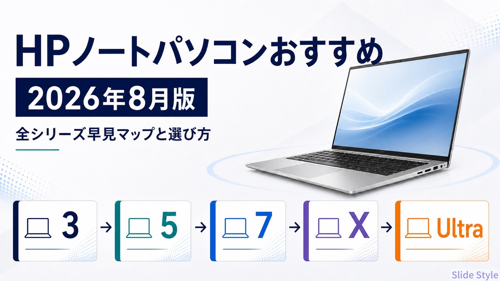 01-hp-laptop-buying-guide-eyecatch-v4