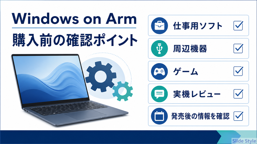 Windows on Armで確認したい項目をまとめた図