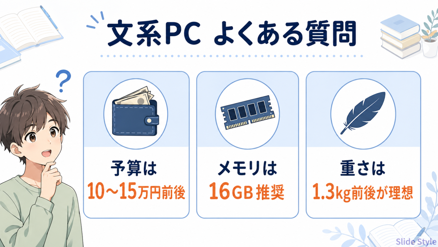 文系大学生PC選びのよくある質問