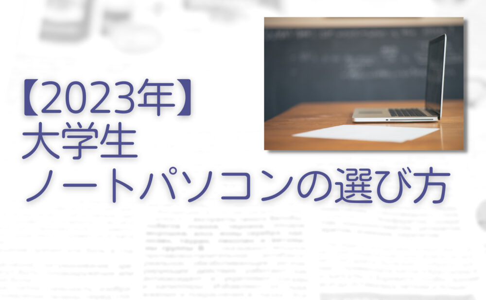 [2023] How to choose a laptop for university students in simple terms.