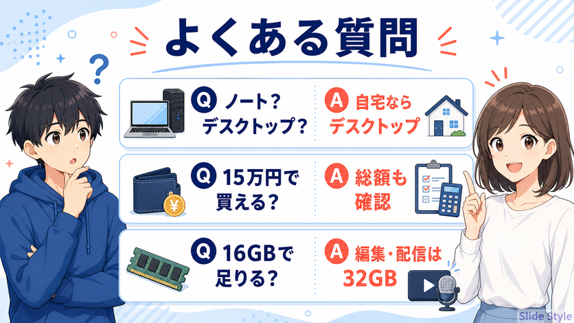 大学生ゲーミングPCよくある質問