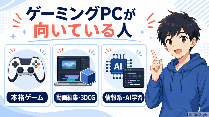 大学生にゲーミングPCが向いている人