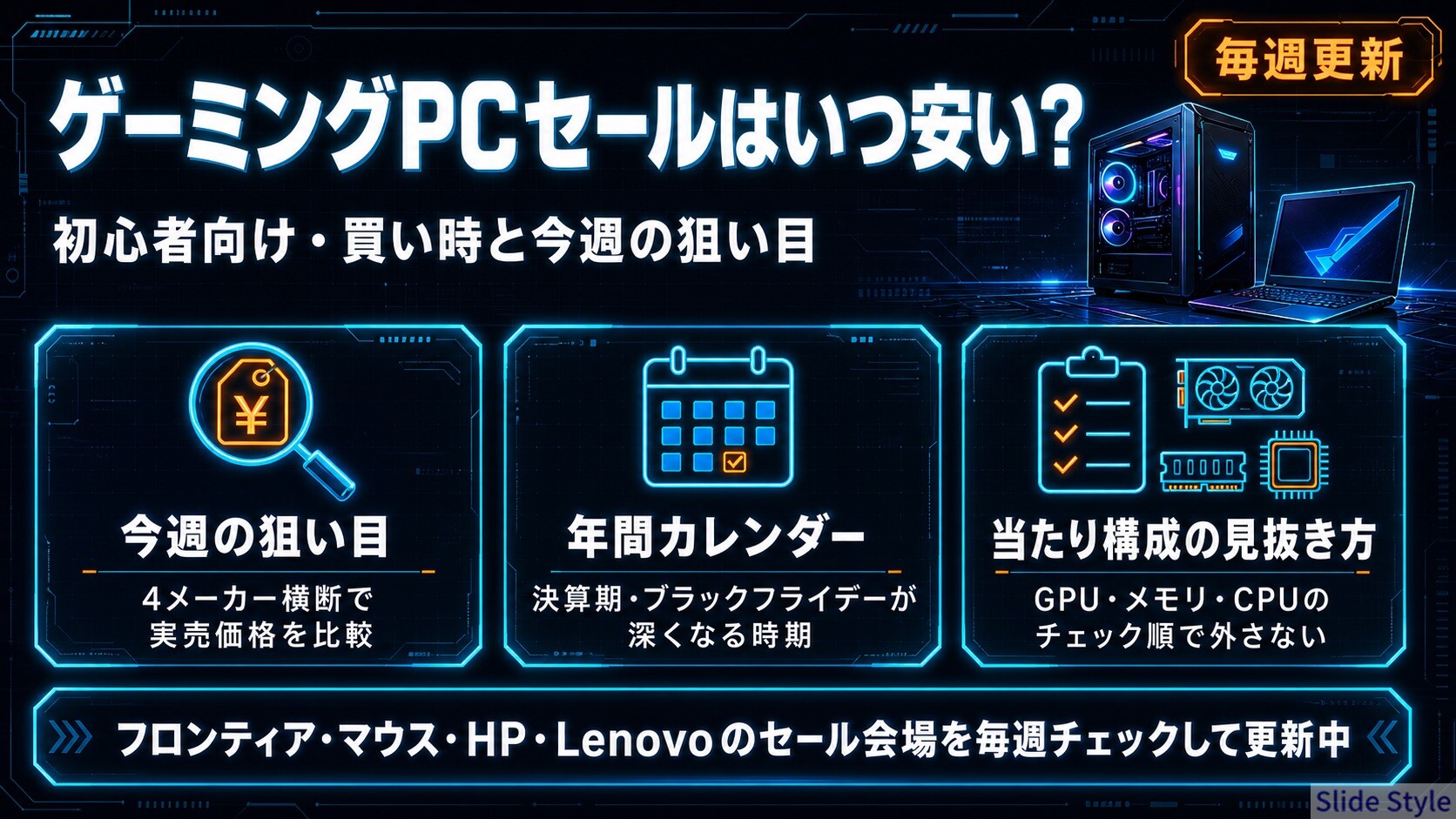 ゲーミングPCセールはいつ安い？