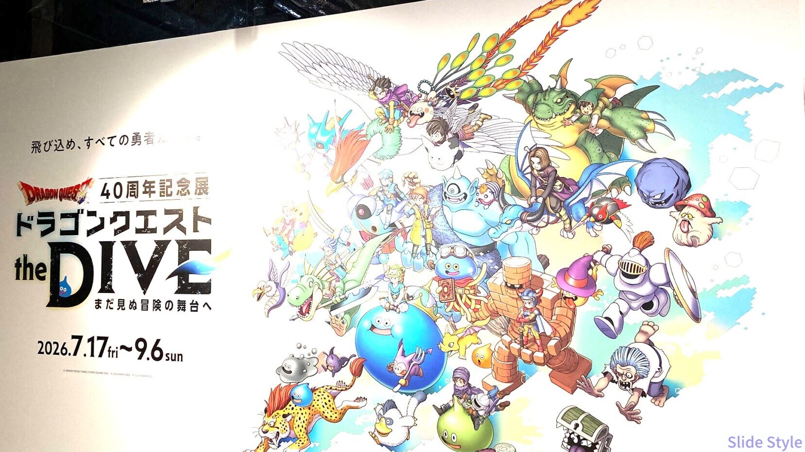 DQ40周年記念展theDIVEポスター