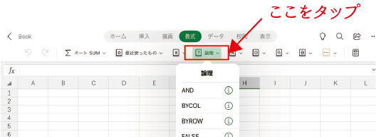 文系大学生ノートパソコンの選び方
タブレット版エクセル