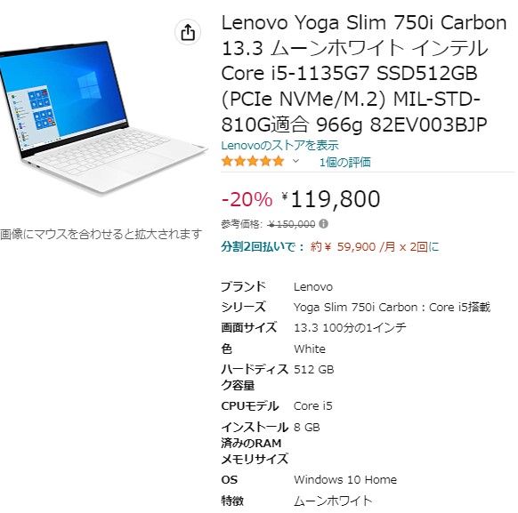 Amazon Yoga Slim 750i Carbon