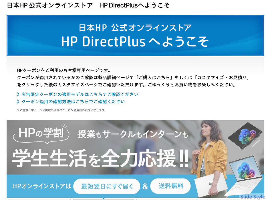 HP学割