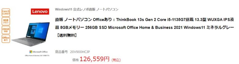 ThinkBook 13s Gen 2 on the Rakuten website
