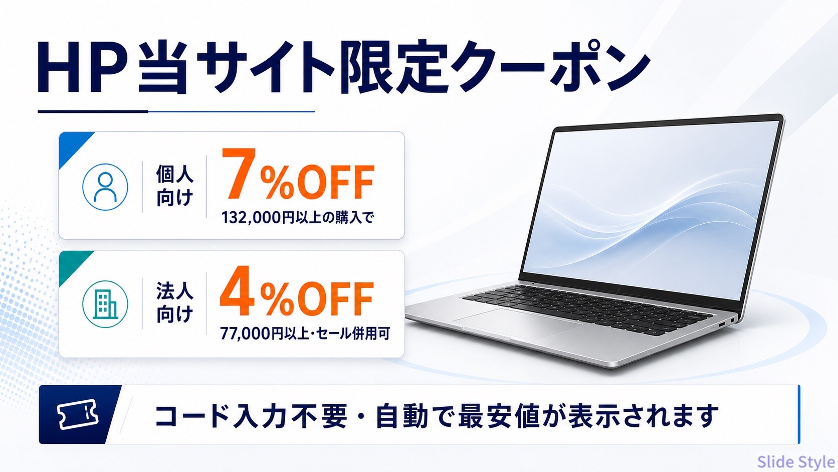 HP当サイト限定クーポン