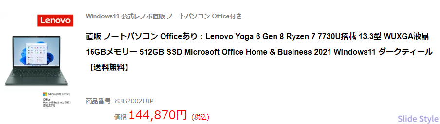 Lenovo Yoga6 Gen8　楽天
