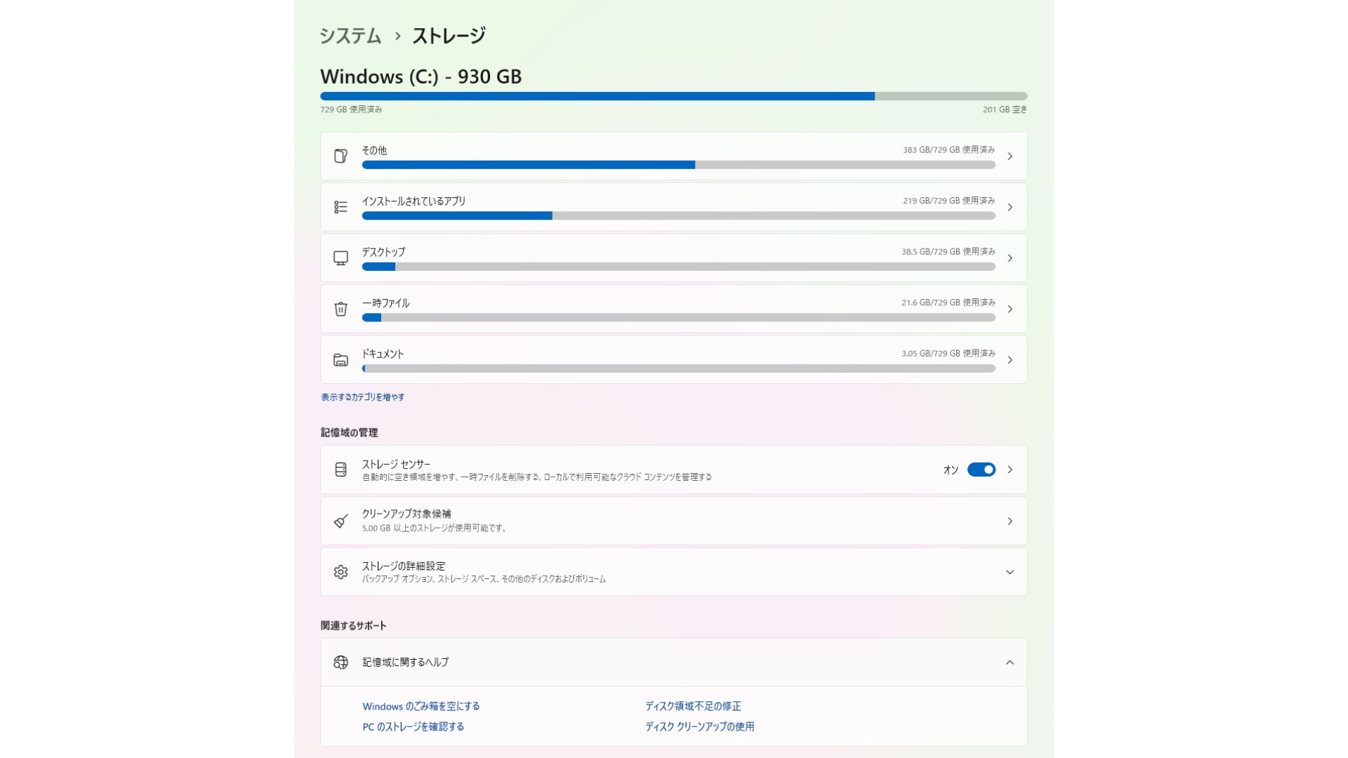 Windows 11の設定アプリ、システムのストレージの画面。Windows (C:) 930 GBのうち201 GB空きと表示されている