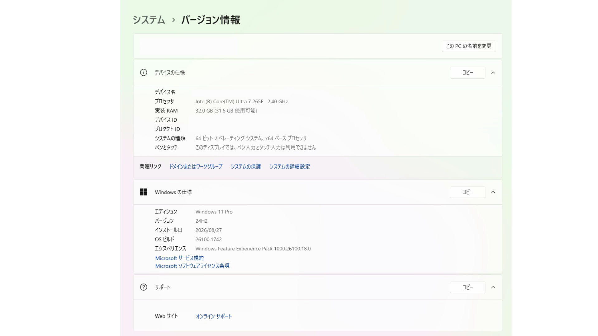 Windows 11の設定アプリ、システムのバージョン情報の画面。実装RAMに32.0 GB、エディションにWindows 11 Proと表示されている