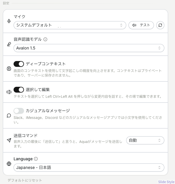 Aqua Voiceの設定画面。マイク、音声認識モデル、ディープコンテキスト、選択して編集、カジュアルなメッセージ、送信コマンド、言語の項目が並ぶ
