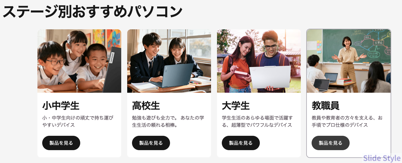 Lenovo学割