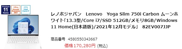 rakuten “Yoga Slim 750i Carbon”