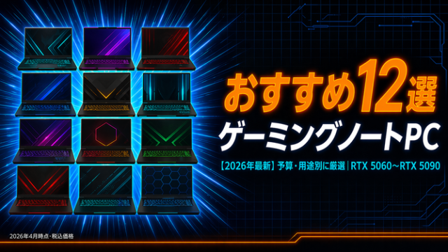 おすすめ12選見出し