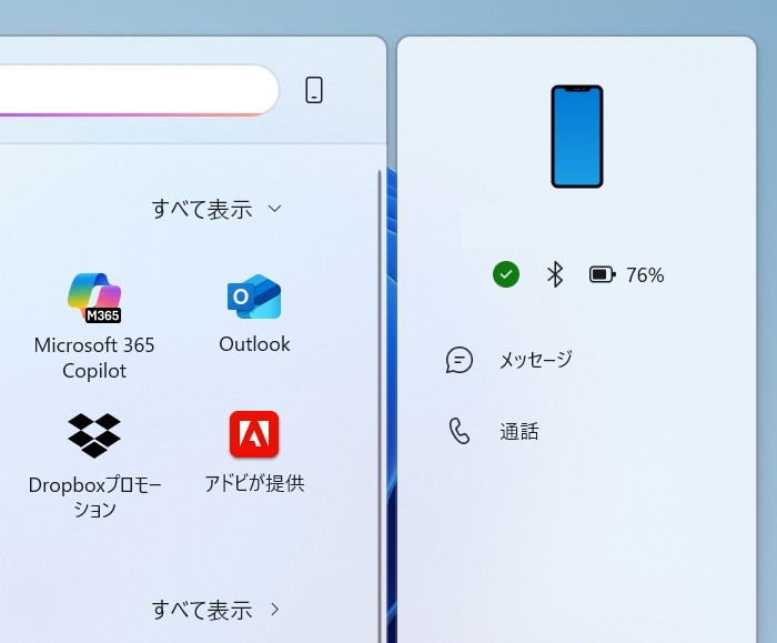 スマホ連携