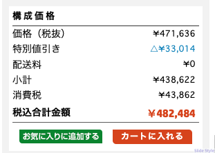 ユーザー用特別価格