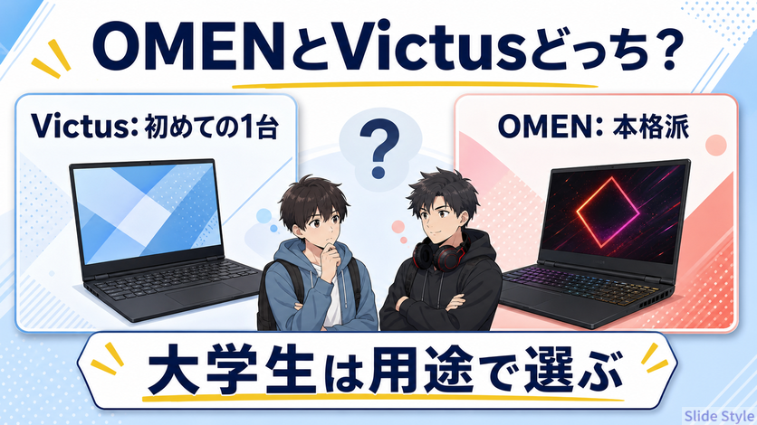 hp-omen-victus-student-01-eyecatch-omen-vs-victus