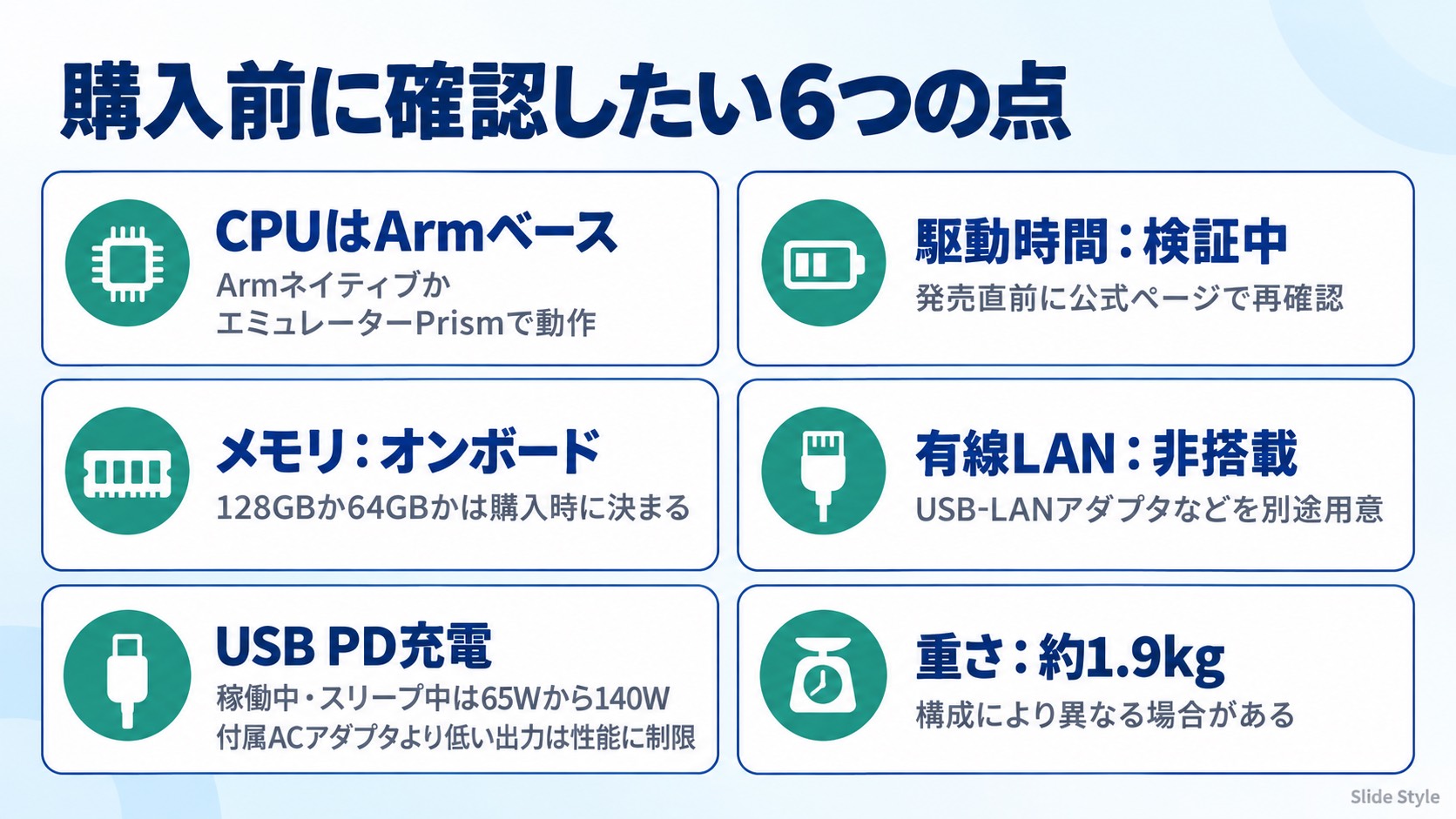 MSI Prestige N16 Flip AI+を買う前に確認したい6つの点。CPUはArmベースでアプリはArmネイティブかエミュレーターPrismで動作、バッテリー駆動時間は検証中、メモリはオンボードで128GBか64GBかは購入時に決まる、有線LANは非搭載でUSB-LANアダプタなどを別途用意、USB PD充電は稼働中・スリープ中が65Wから140Wで付属ACアダプタより低い出力では性能に制限、重さは約1.9kg(構成により異なる場合がある)
