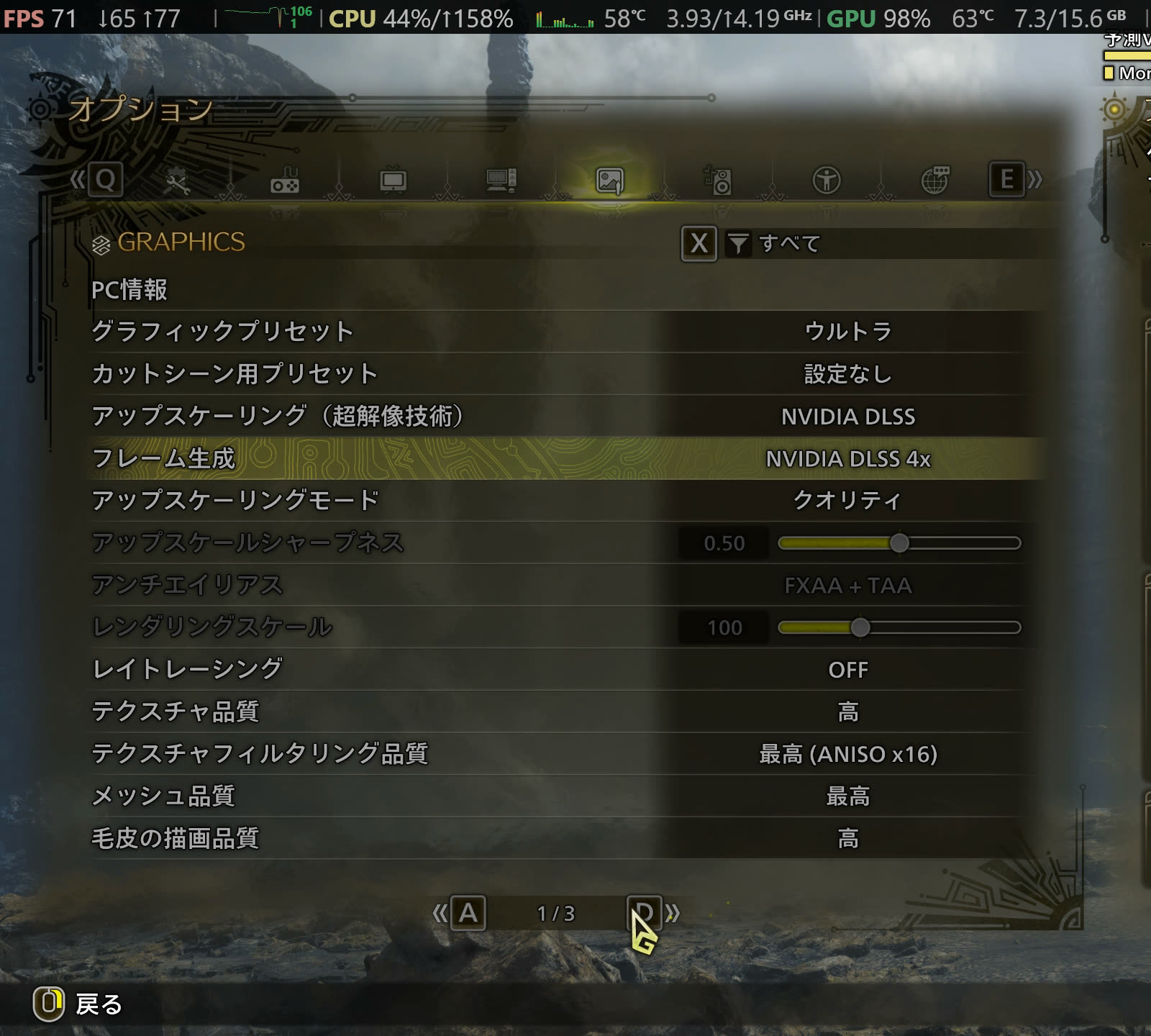 モンスターハンターワイルズの設定画面。グラフィックプリセットはウルトラ、アップスケーリングはNVIDIA DLSS、フレーム生成はDLSS 4x、レイトレーシングはOFF