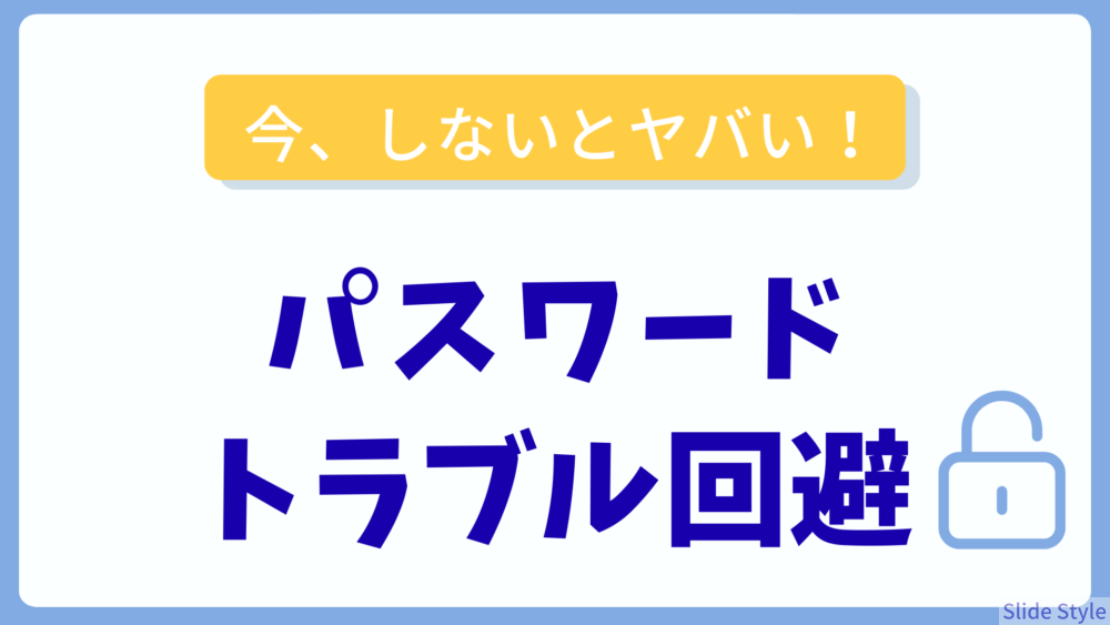 レビュー“1Password”のメリット・使い方を徹底解説！【面倒なパスワード管理をたった一つで解放】