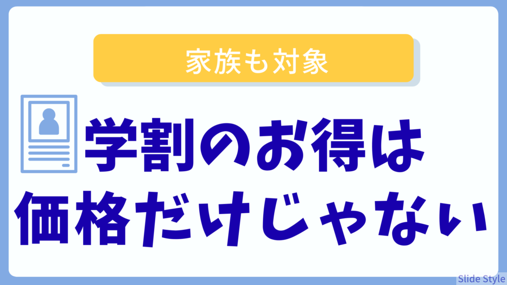 学割が使えるパソコンメーカーを徹底解説【家族も学割が使える？】