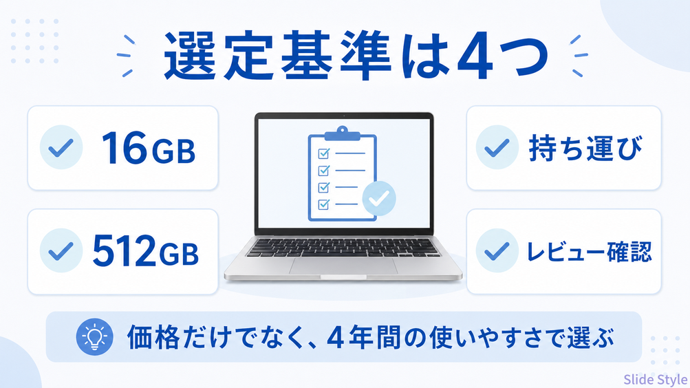 student-laptop-selection-criteria-2026